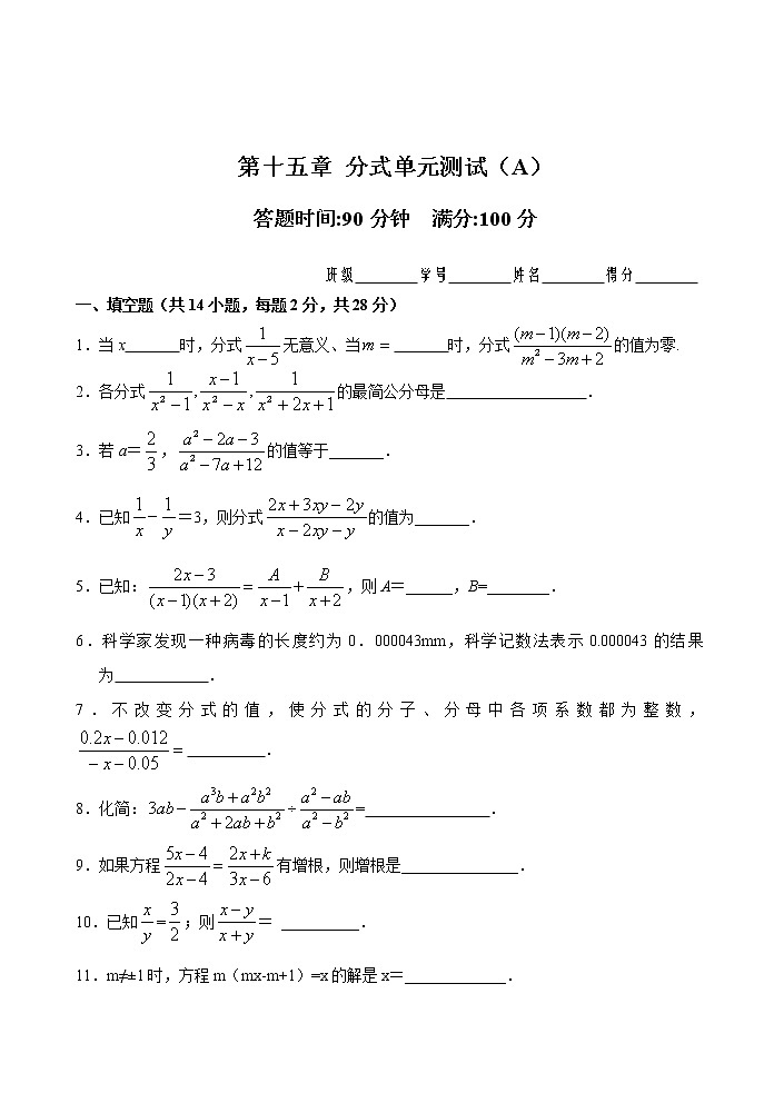 第15章 分式单元测试试卷(A卷)(含解析答案)01