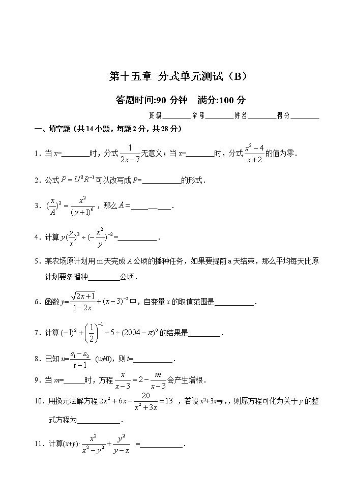 第15章 分式单元测试试卷(B卷)(含解析答案)第1页