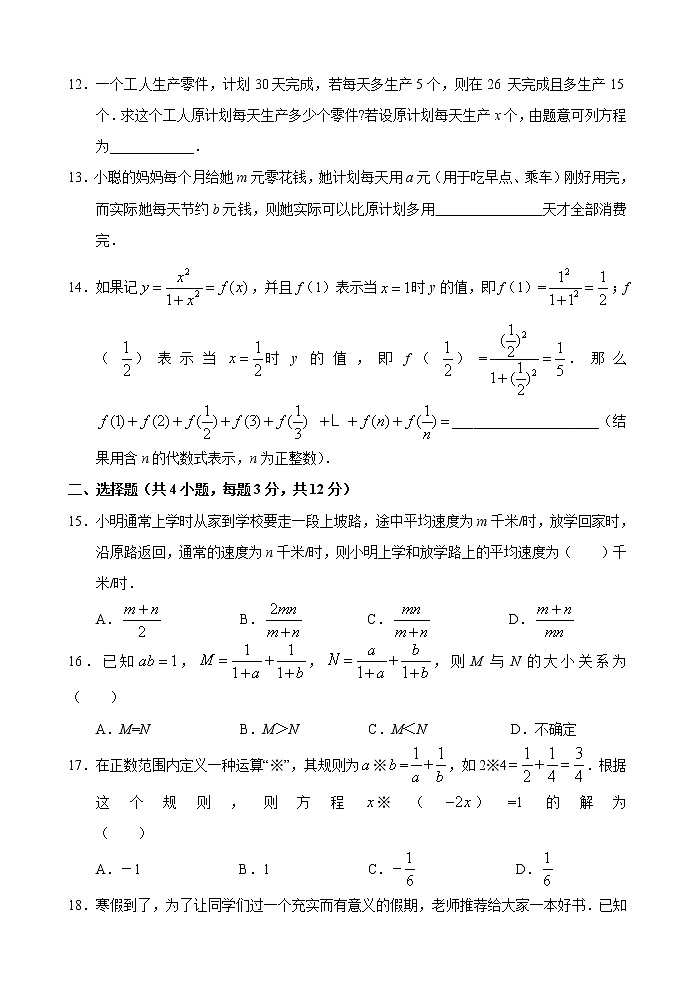 第15章 分式单元测试试卷(B卷)(含解析答案)第2页