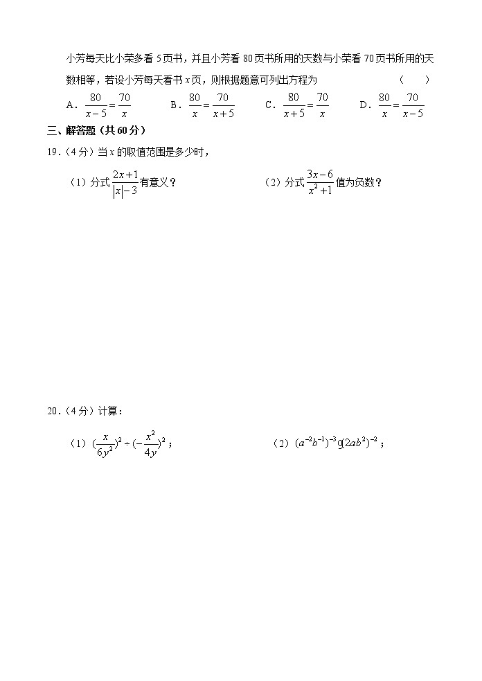 第15章 分式单元测试试卷(B卷)(含解析答案)第3页