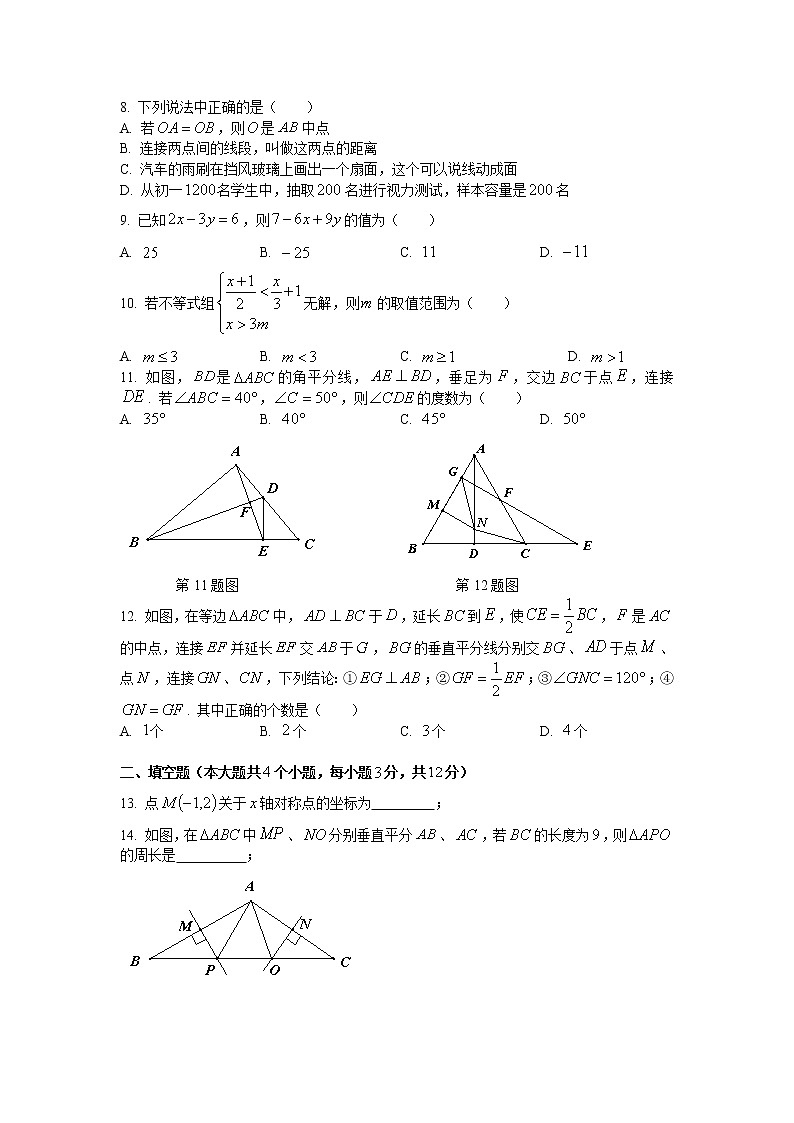 2020-2021-1中雅八上第一次月考-数学试卷(人教版)第2页