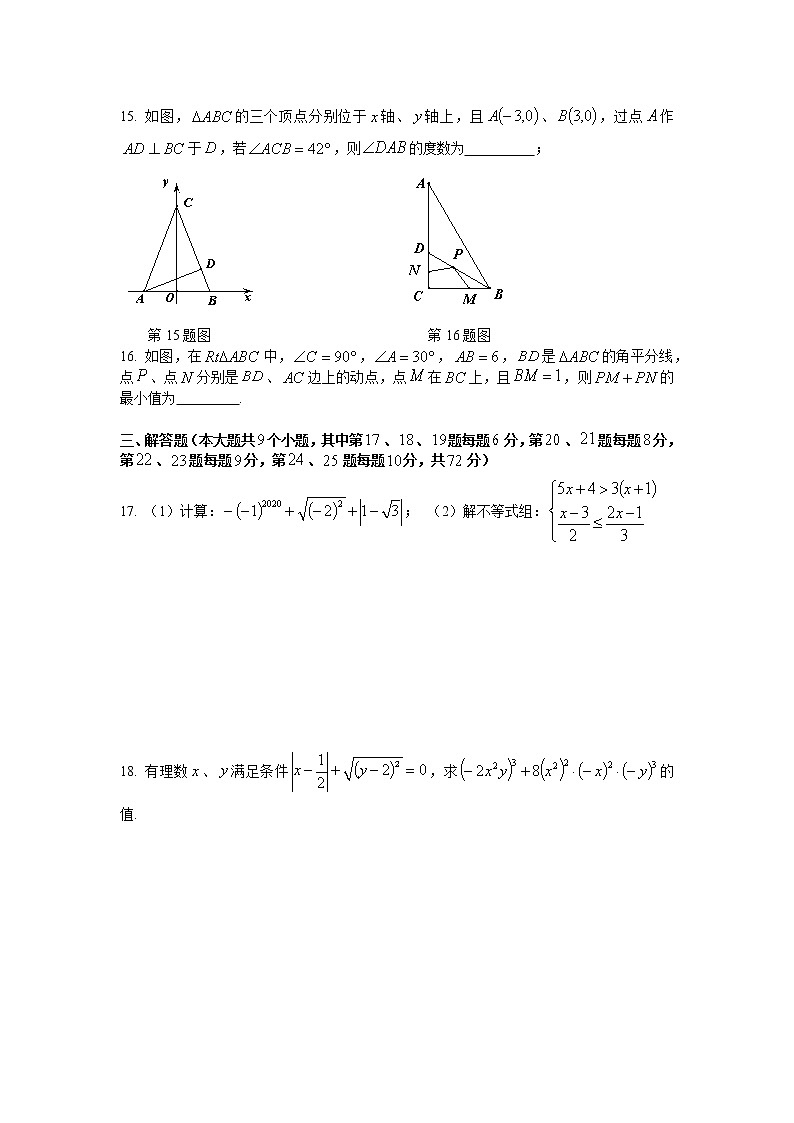 2020-2021-1中雅八上第一次月考-数学试卷(人教版)第3页