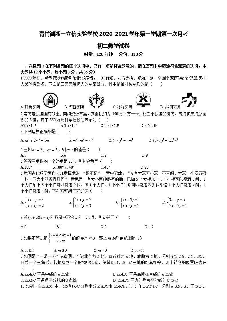2020-2021-1青一八上第一次月考-数学试卷(人教版)第1页