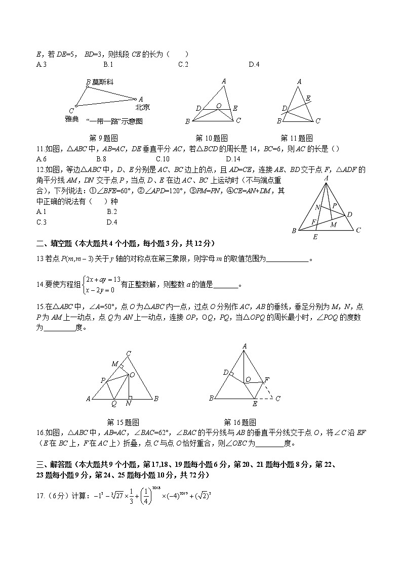 2020-2021-1青一八上第一次月考-数学试卷(人教版)第2页