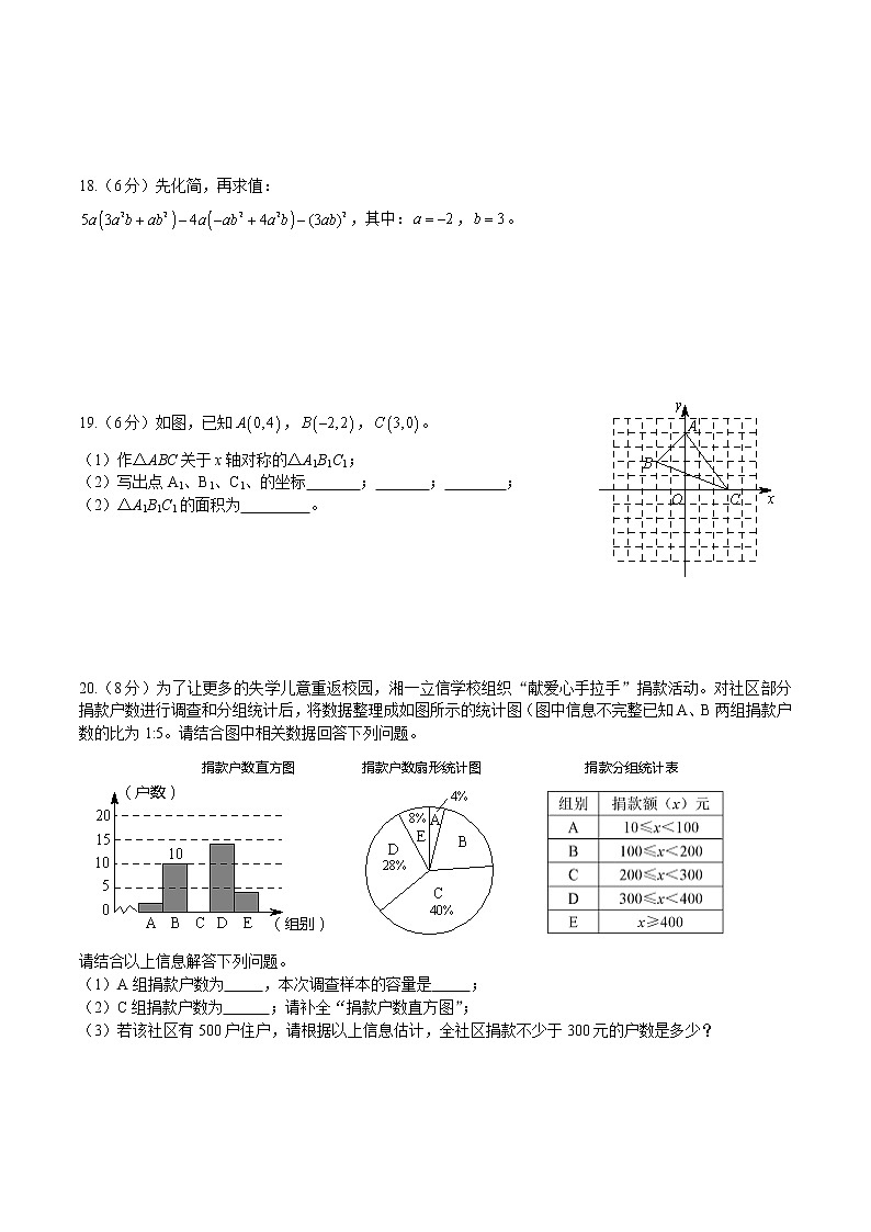 2020-2021-1青一八上第一次月考-数学试卷(人教版)第3页