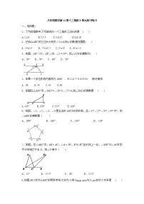 数学八年级上册第十一章 三角形综合与测试课时练习