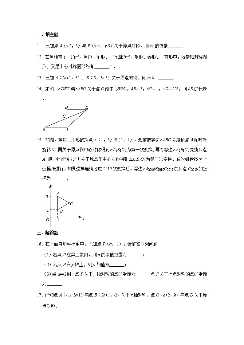 人教版九年级上册数学 23.2中心对称 同步练习(含解析)03