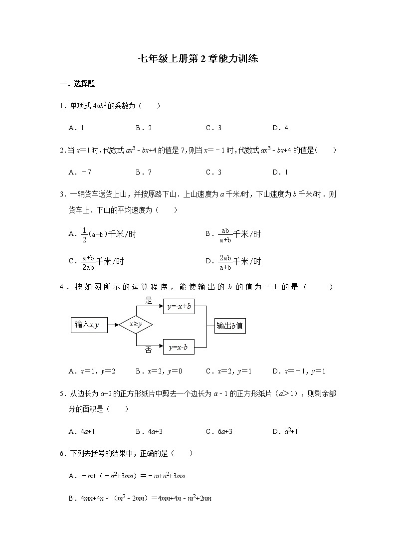 人教版数学七年级上册第2章整式的加减能力训练01