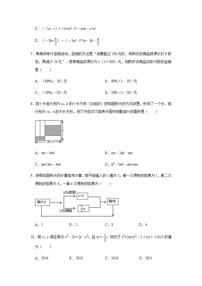 人教版数学七年级上册第2章整式的加减能力训练02