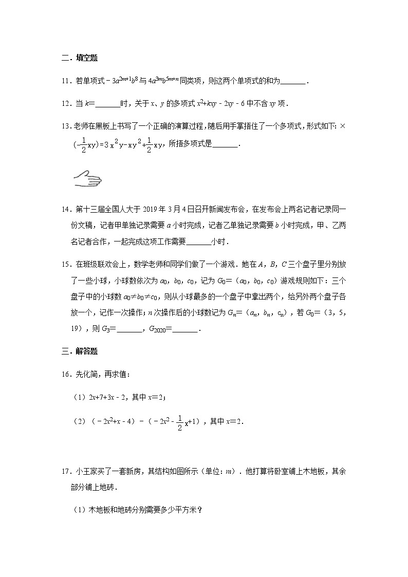 人教版数学七年级上册第2章整式的加减能力训练03