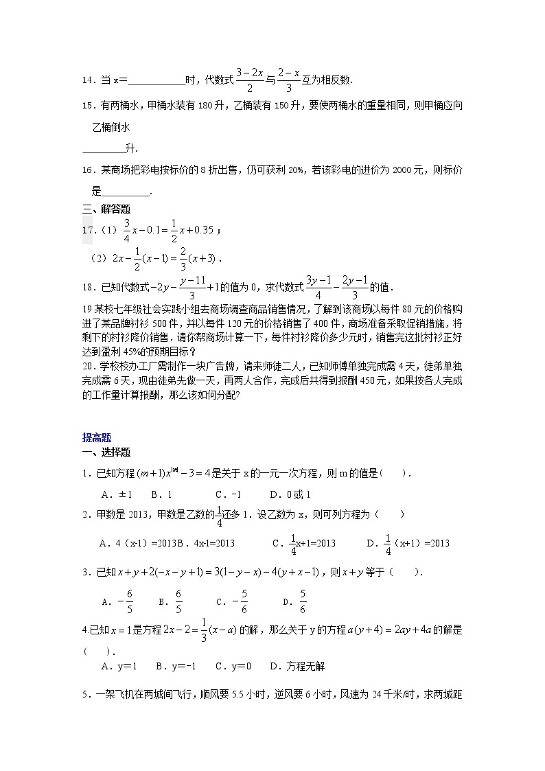 人教版数学七年级上册第三章《一元一次方程》单元检测（基础 提高，含答案）02