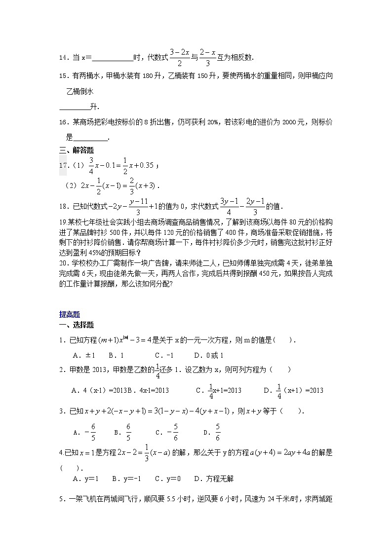 人教版数学七年级上册第三章《一元一次方程》单元检测(基础 提高,含答案)02