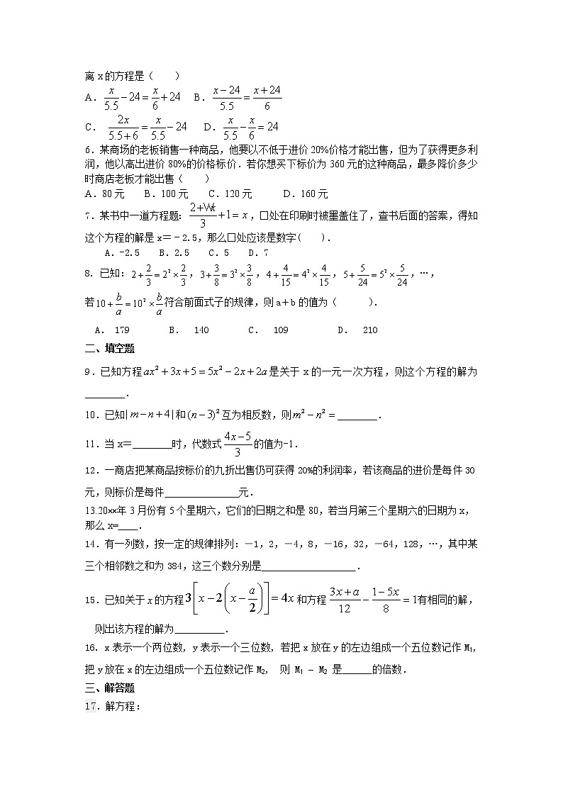 人教版数学七年级上册第三章《一元一次方程》单元检测(基础 提高,含答案)03