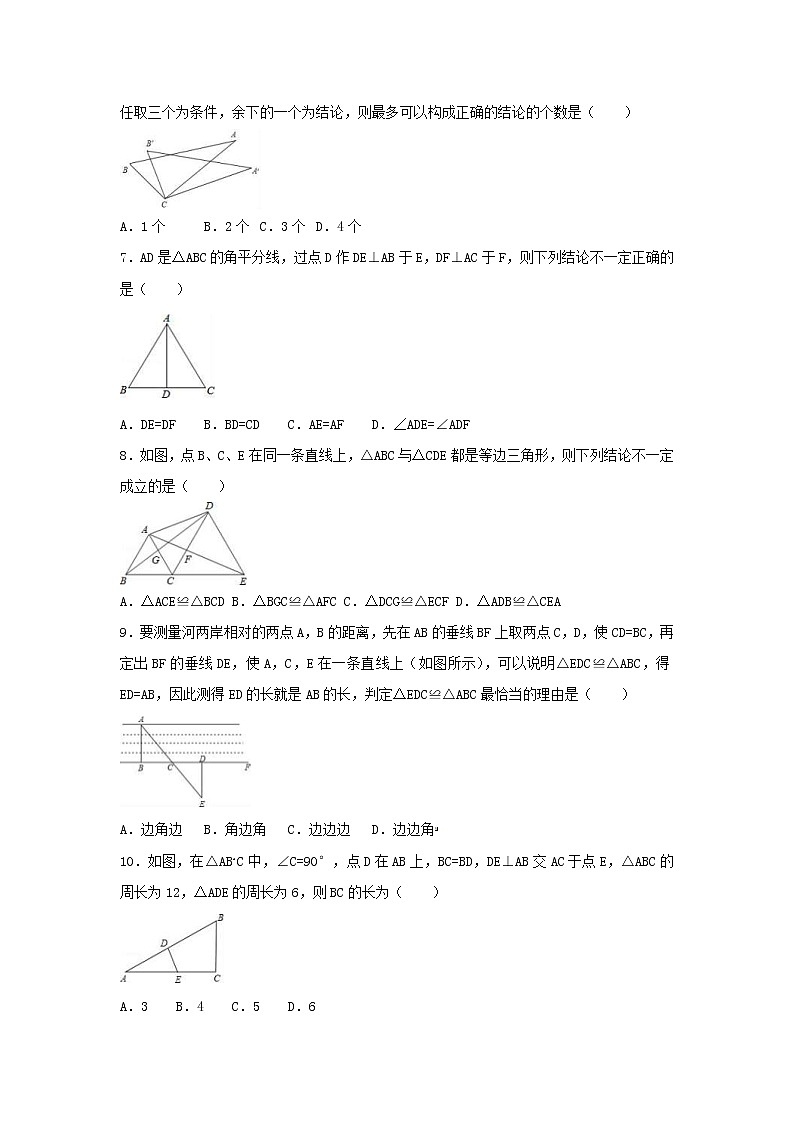 人教版2020年八年级数学上册第一次月考模拟试卷二(含答案)第2页