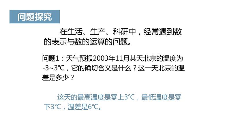 1.1《正数和负数》课件三05