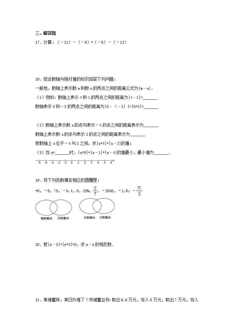 人教版2020年七年级数学上册第一次月考模拟试卷一(含答案)03