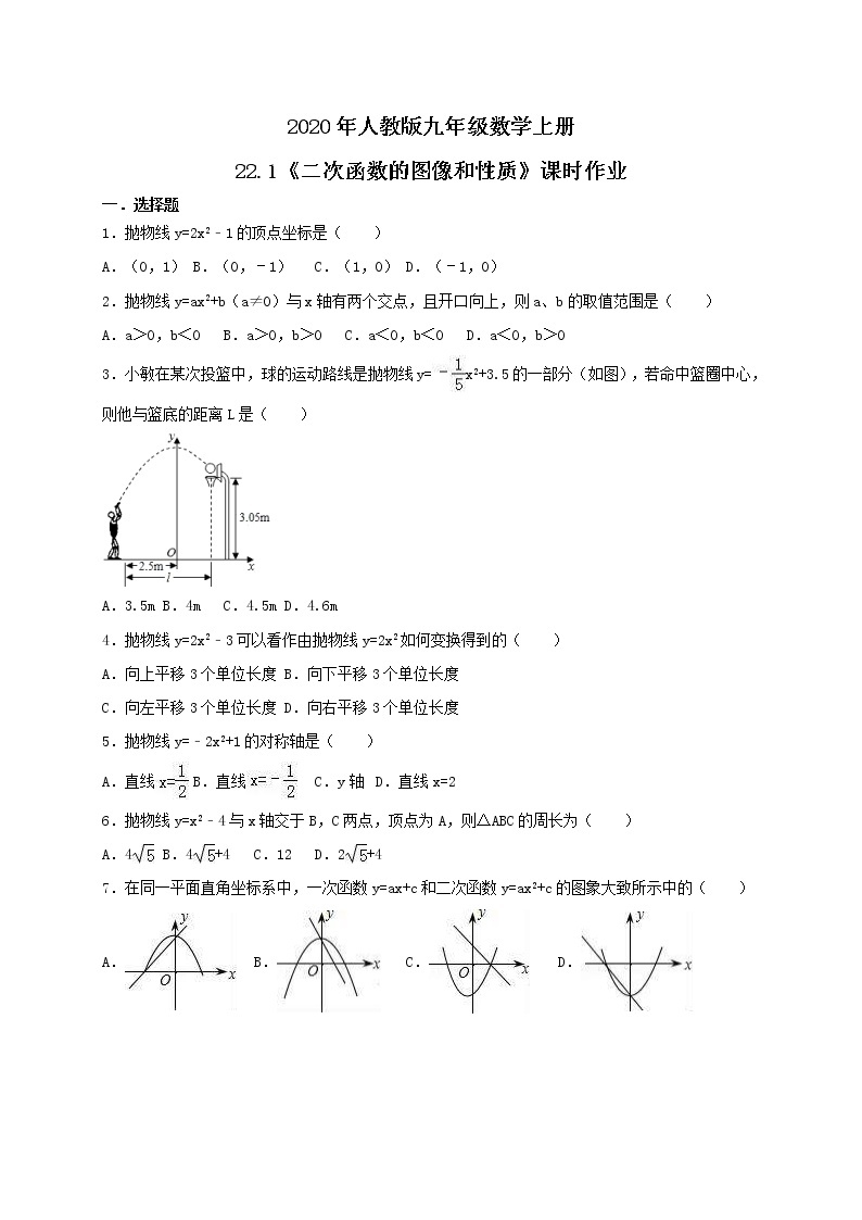 2020年人教版九年级数学上册22.1《二次函数的图像和性质》课时作业（含答案） 练习01