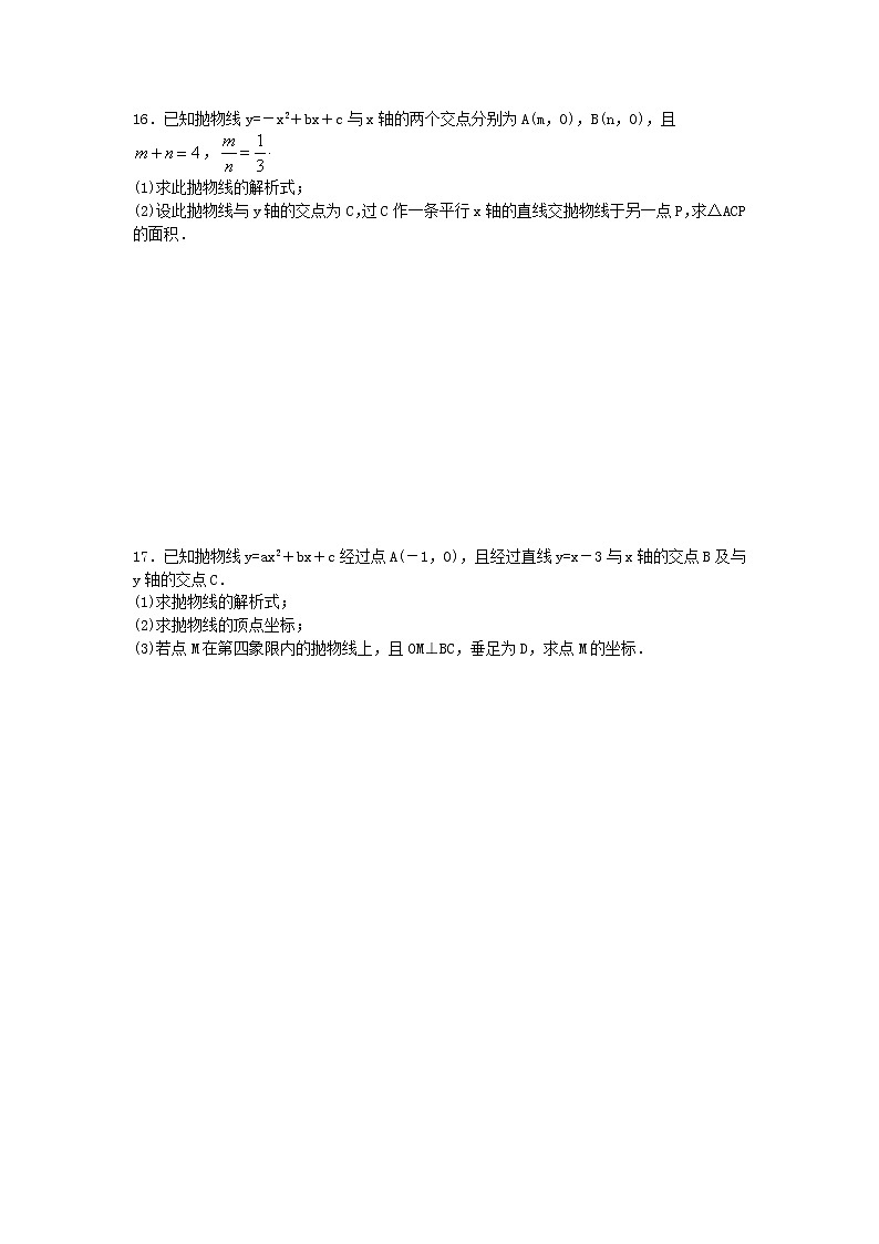 2020年人教版九年级数学上册22.1《二次函数的图像和性质》综合测试二(含答案)第3页