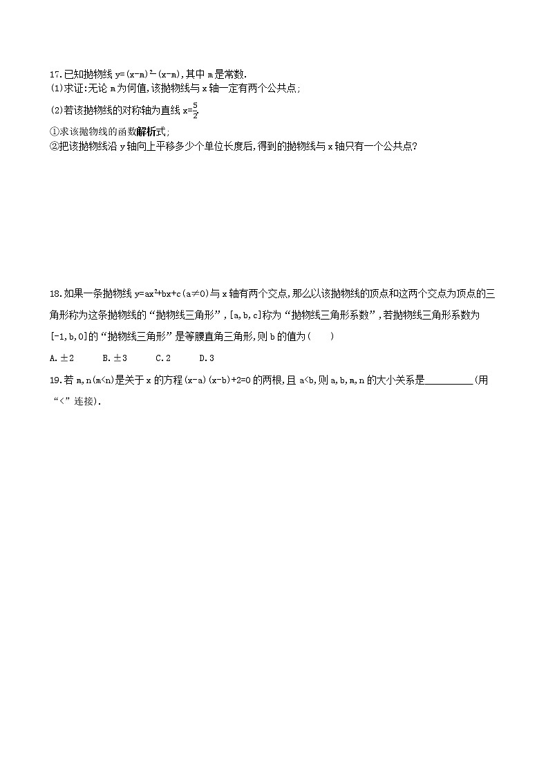 2020年人教版九年级数学上册22.2《二次函数与一元二次方程》课后练习(含答案)第3页