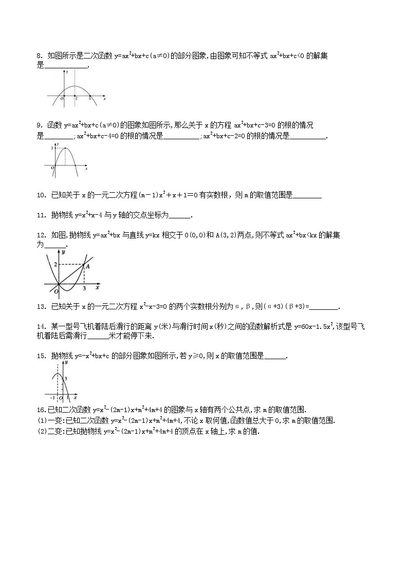 2020年人教版九年级数学上册22.2《二次函数与一元二次方程》课时作业(含答案)第2页