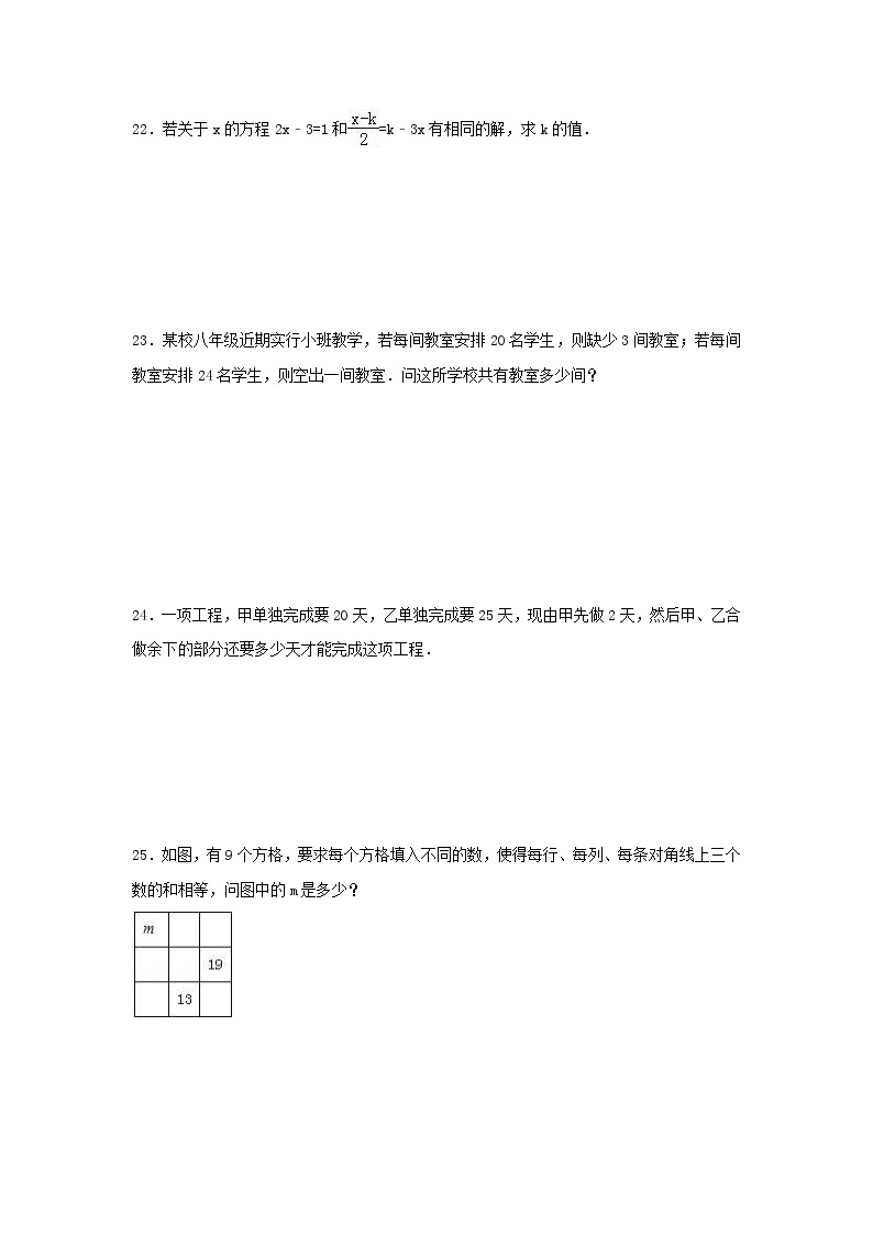 人教版2020年七年级数学上册 第二次月考模拟试卷一（含答案）03