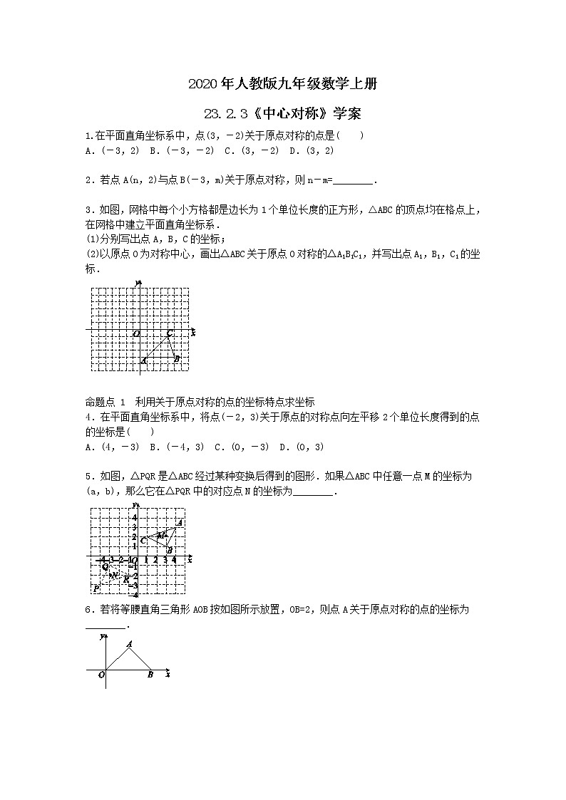 2020年人教版九年级数学上册23.2.3《中心对称》学案(含答案)01