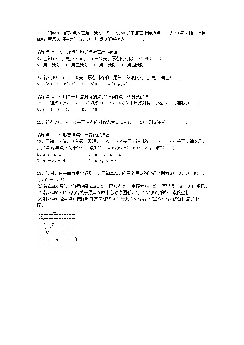 2020年人教版九年级数学上册23.2.3《中心对称》学案(含答案)02