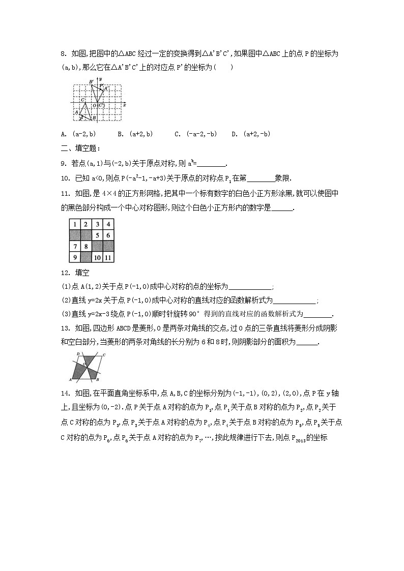 2020年人教版九年级数学上册23.2《中心对称》随堂练习(含答案)第2页