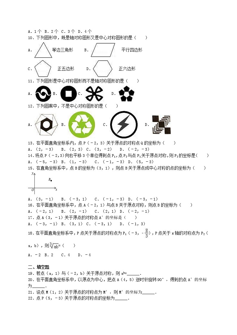 2020年人教版九年级数学上册23.2《中心对称》课时作业(含答案) 练习02