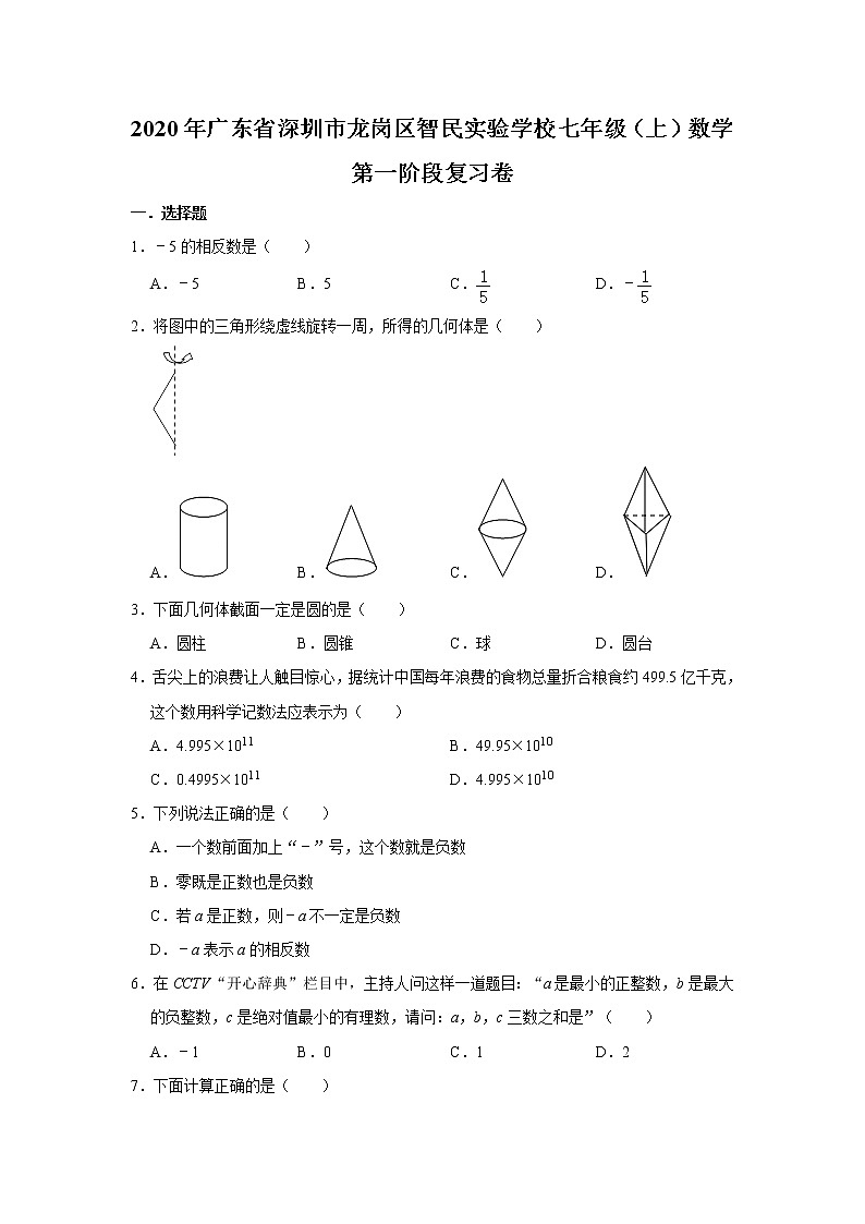 2020年广东省深圳市龙岗区智民实验学校七年级(上)数学第一阶段复习卷(含答案)第1页