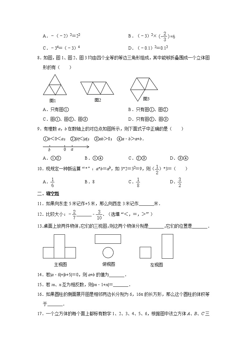 2020年广东省深圳市龙岗区智民实验学校七年级(上)数学第一阶段复习卷(含答案)第2页