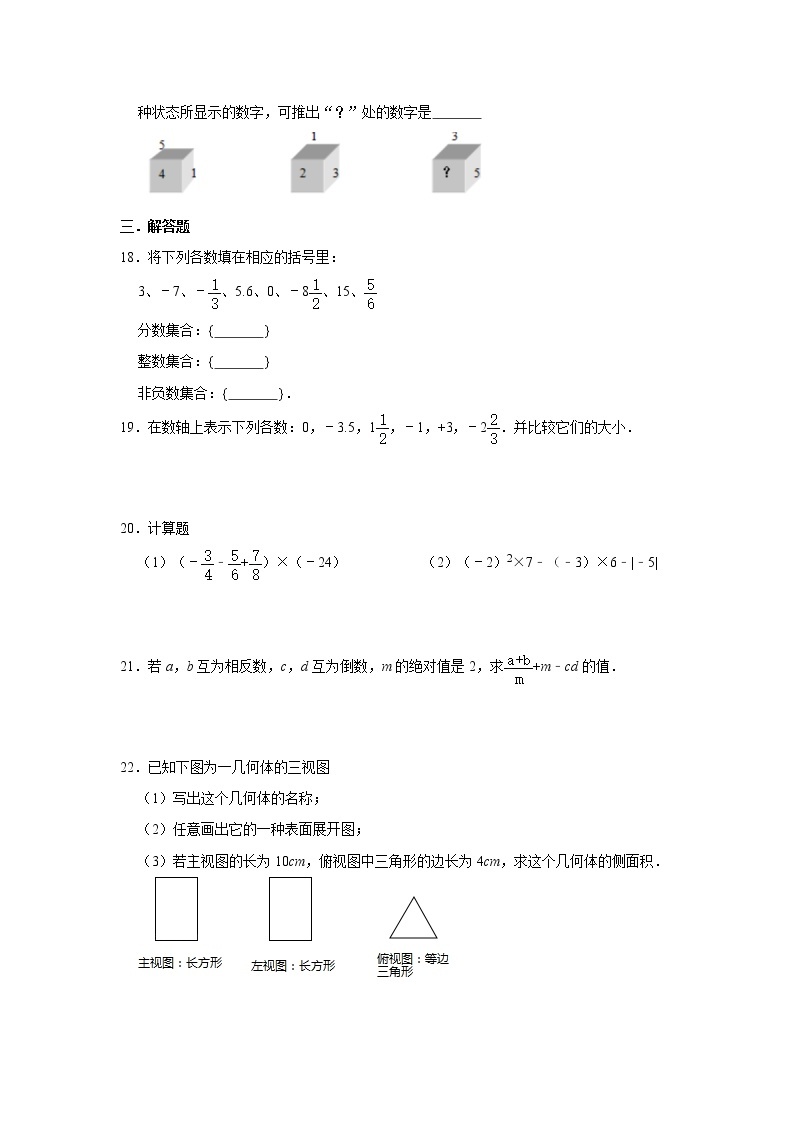 2020年广东省深圳市龙岗区智民实验学校七年级（上）数学第一阶段复习卷（含答案）03