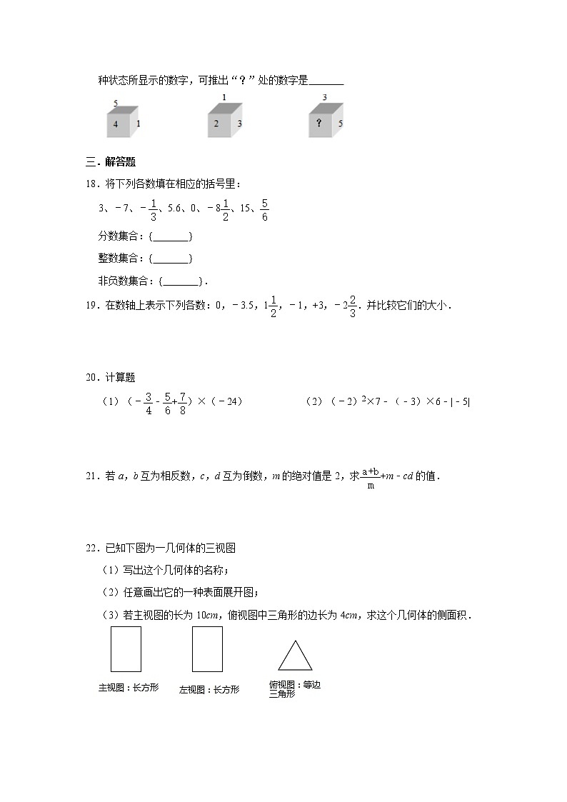 2020年广东省深圳市龙岗区智民实验学校七年级(上)数学第一阶段复习卷(含答案)第3页