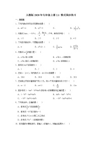 数学七年级上册2.1 整式课后测评