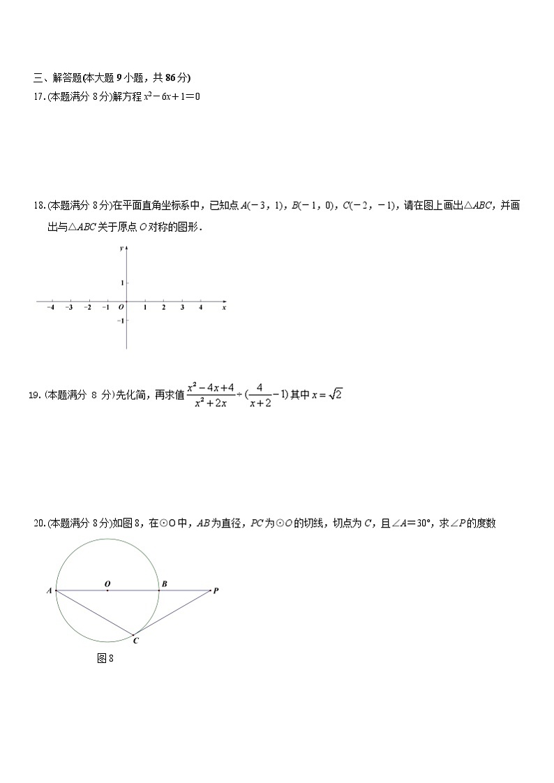 福建省厦门第一中学2019-2020学年初三(上)期中考试03