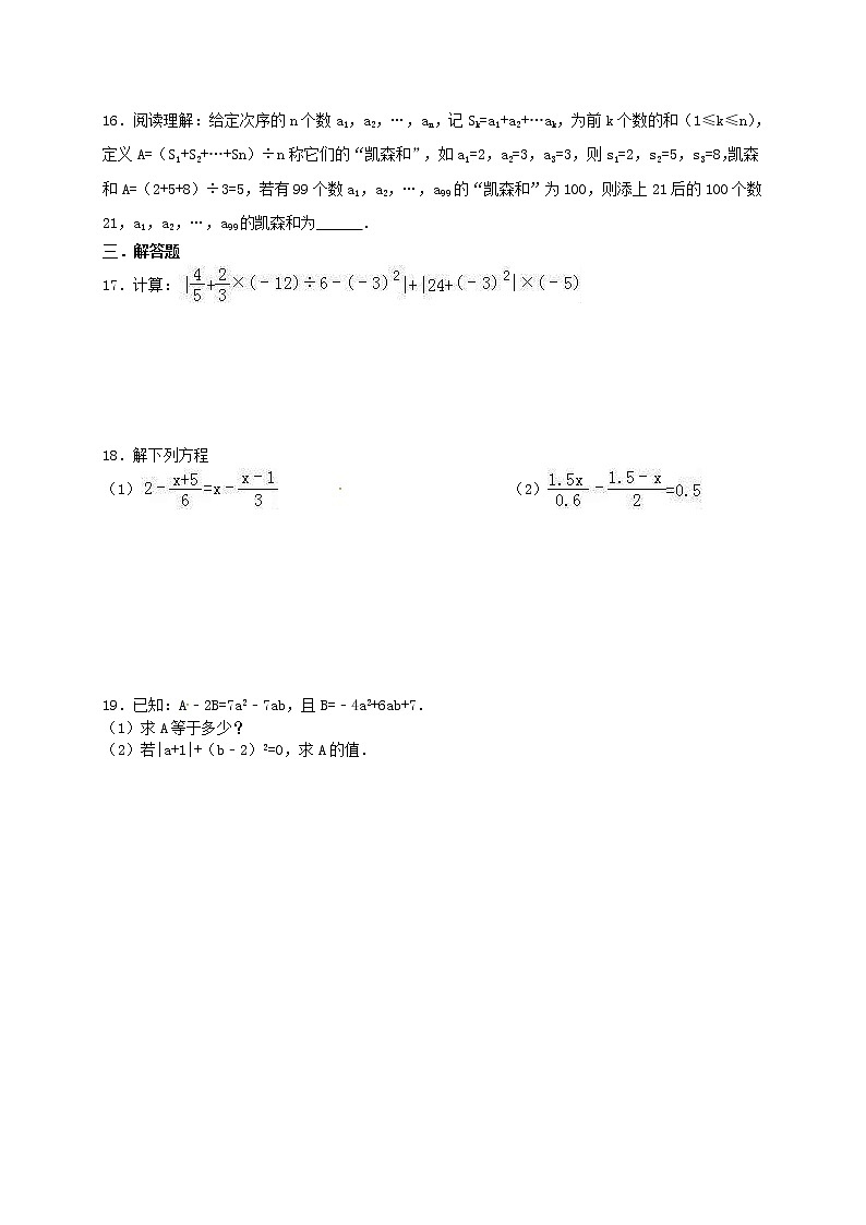 人教版2020年七年级数学上册第三次月考模拟试卷四(含答案)03