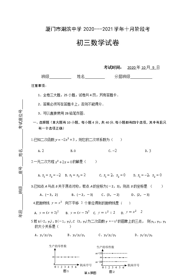 福建省厦门市湖滨中学2020---2021学年第一学期九年级数学10月月考试题第1页