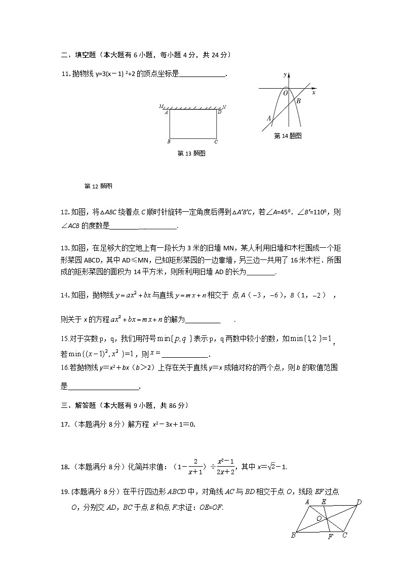 福建省厦门市湖滨中学2020---2021学年第一学期九年级数学10月月考试题第3页