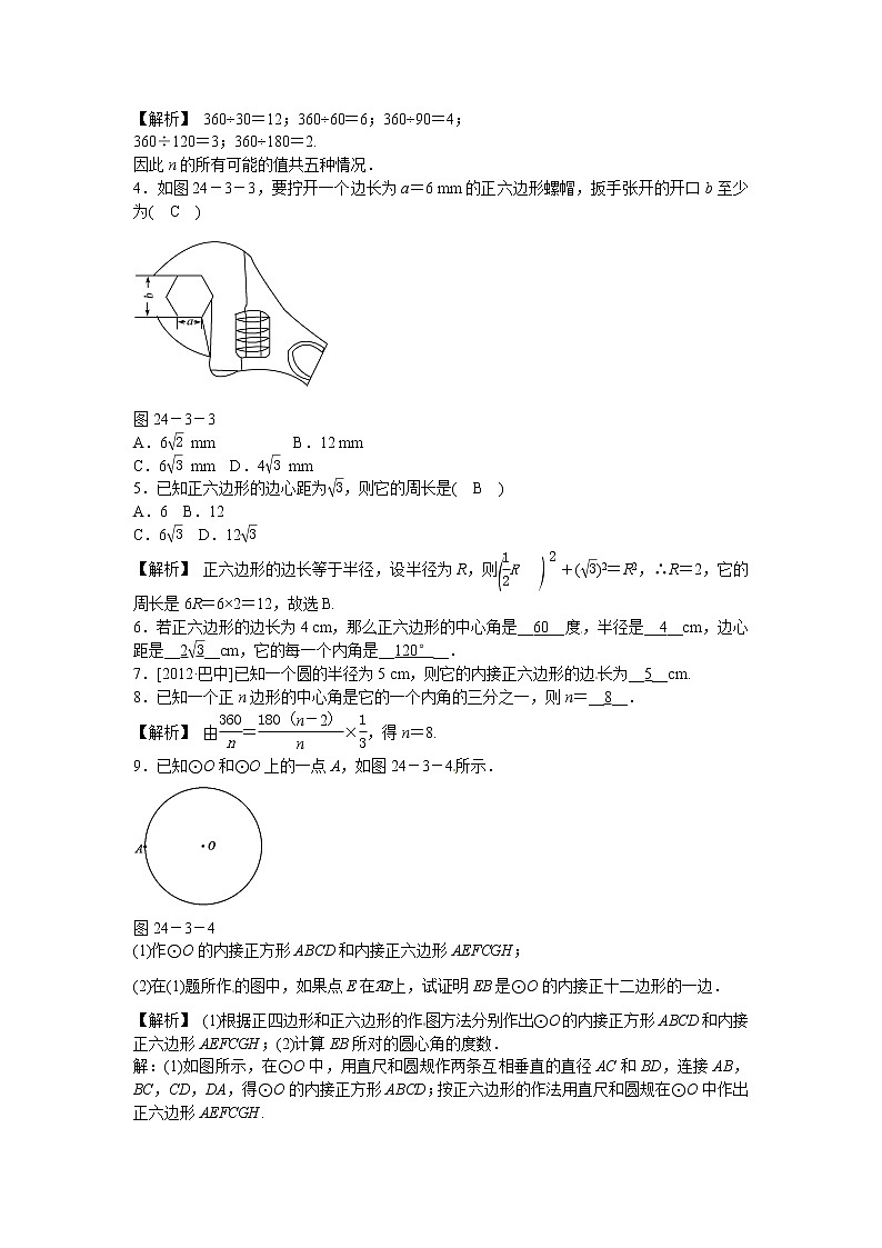 九年级数学上册24.3+正多边形和圆同步测试+新人教版02