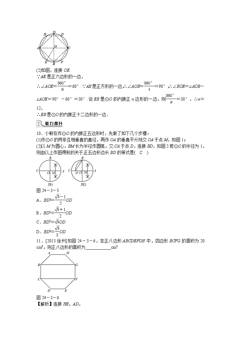九年级数学上册24.3+正多边形和圆同步测试+新人教版03