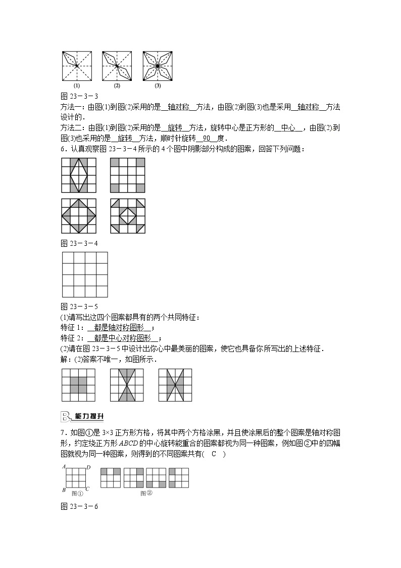 九年级数学上册23.3+课题学习+图案设计同步测试+新人教版02