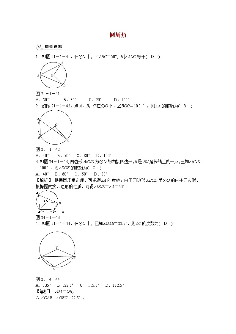 九年级数学上册24.1.4+圆周角同步测试+新人教版01
