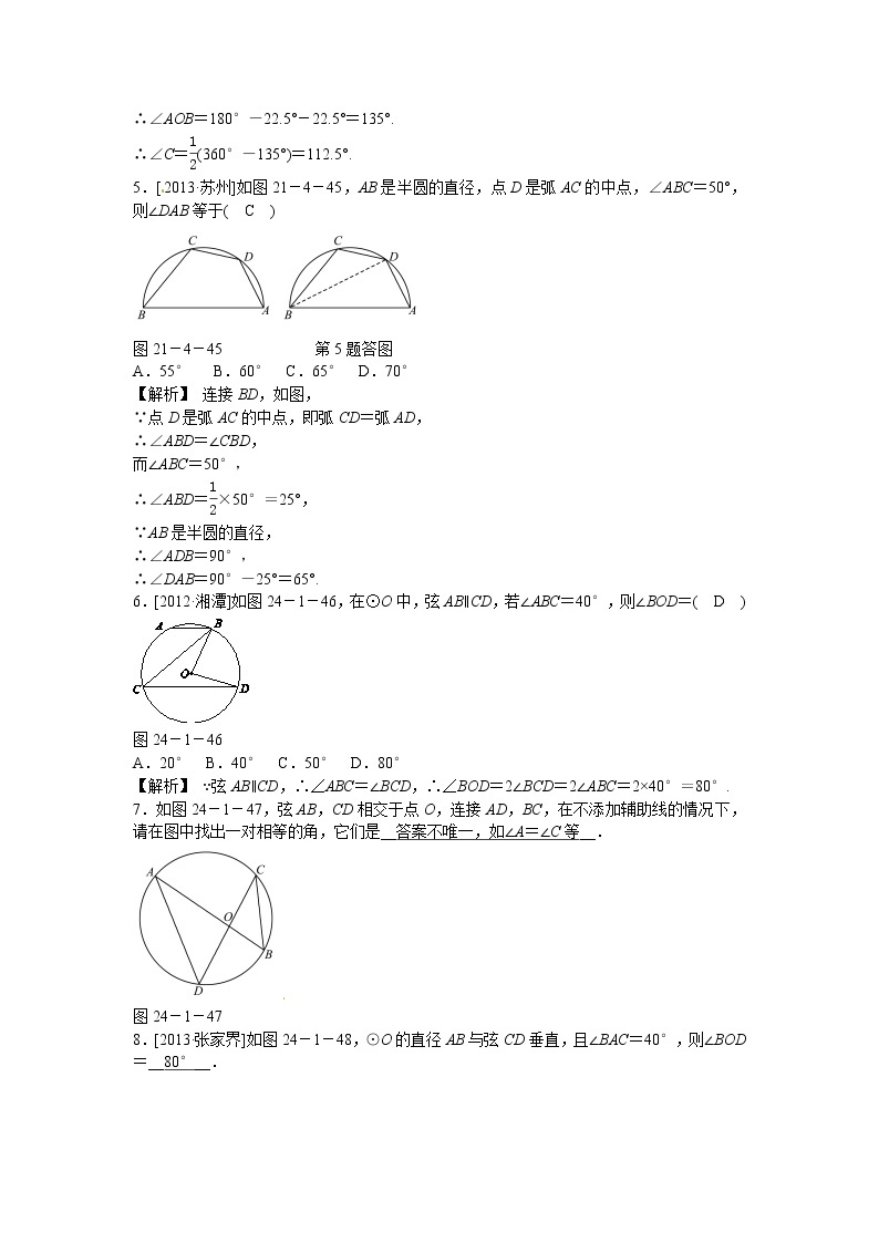 九年级数学上册24.1.4+圆周角同步测试+新人教版02