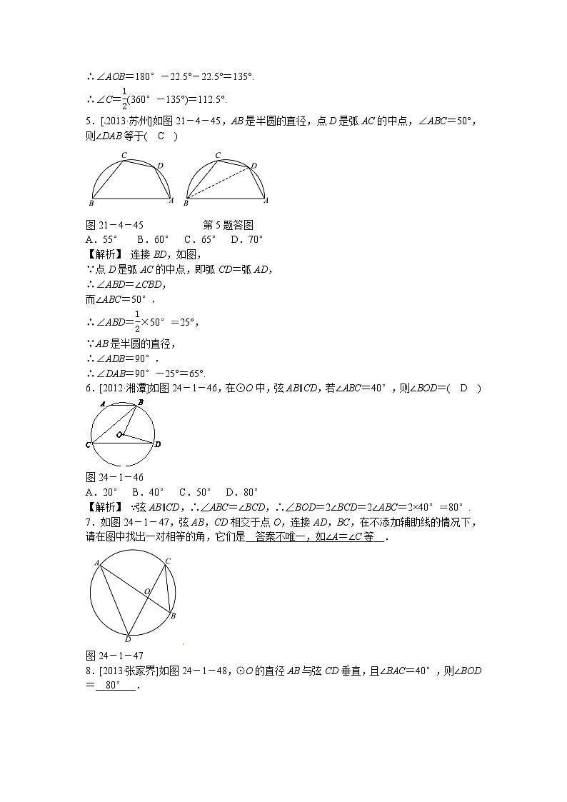 九年级数学上册24.1.4+圆周角同步测试+新人教版02