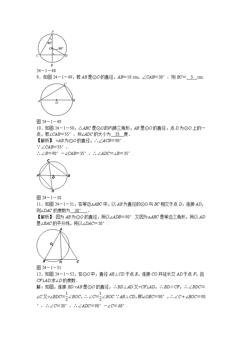 九年级数学上册24.1.4+圆周角同步测试+新人教版03