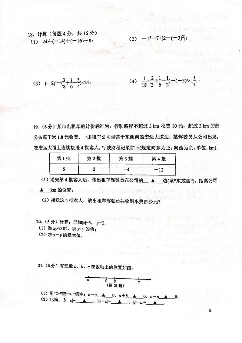 江苏省南京市2020-2021学年29中、鼓实、汇文七上数学三校10月联考试卷&答案03