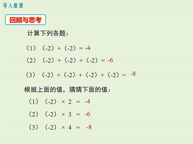 2.9.1 有理数的乘法法则 PPT课件02