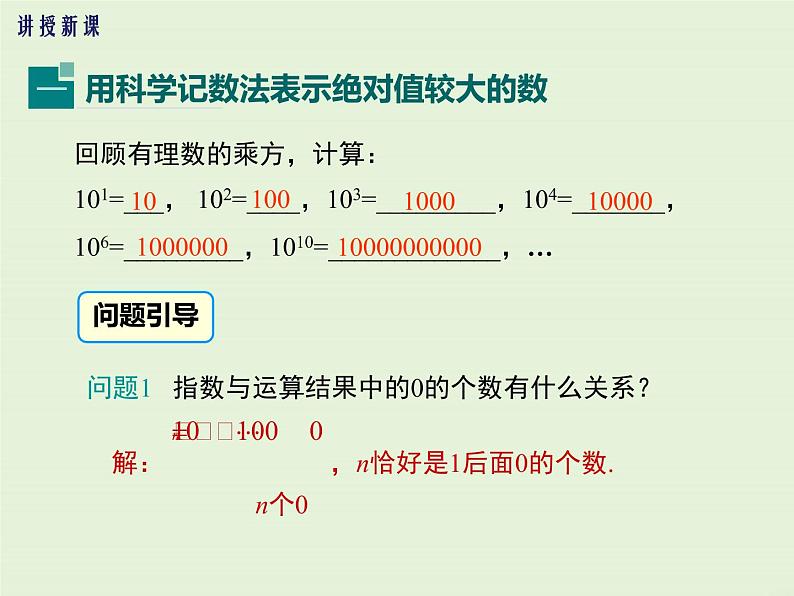 2.12 科学记数法 PPT课件第6页