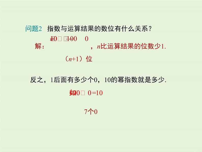 2.12 科学记数法 PPT课件第7页