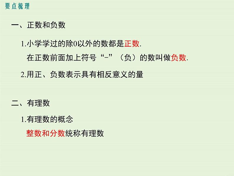 第2章 小结与复习 PPT课件02